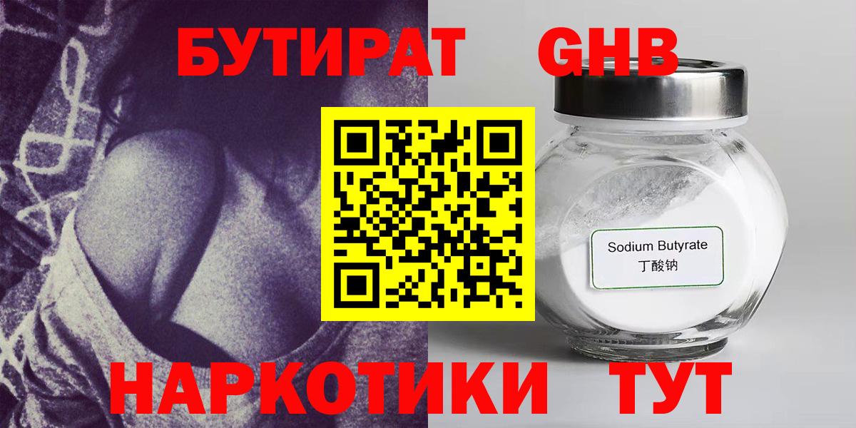 Бутират Butirat  Красноуфимск 