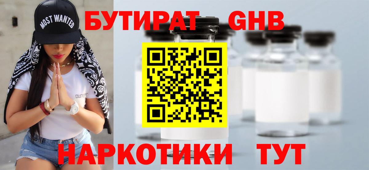 Бутират оксана Красноуфимск