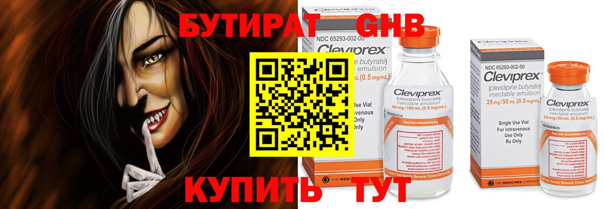 Бутират бутик Красноуфимск