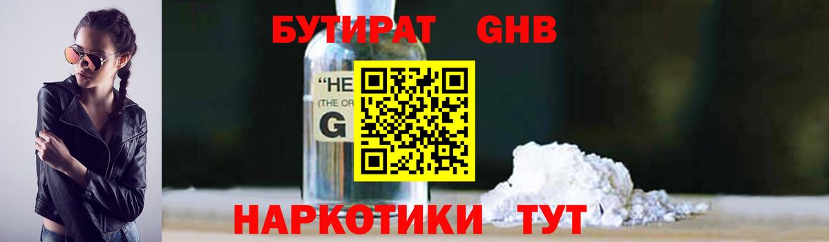Бутират BDO  Вход с VPN  Красноуфимск 