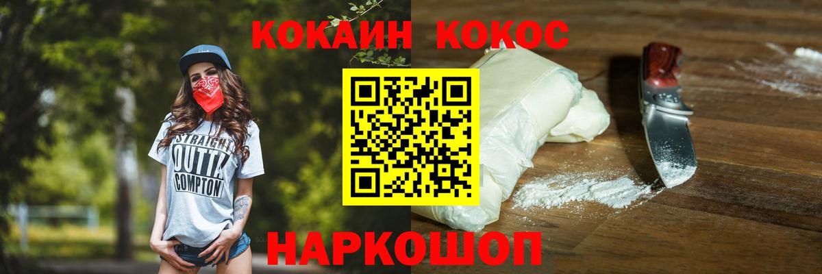 Красноуфимск  COCAIN  Вход с VPN  COCAIN 98%  КОКАИН Боливия 