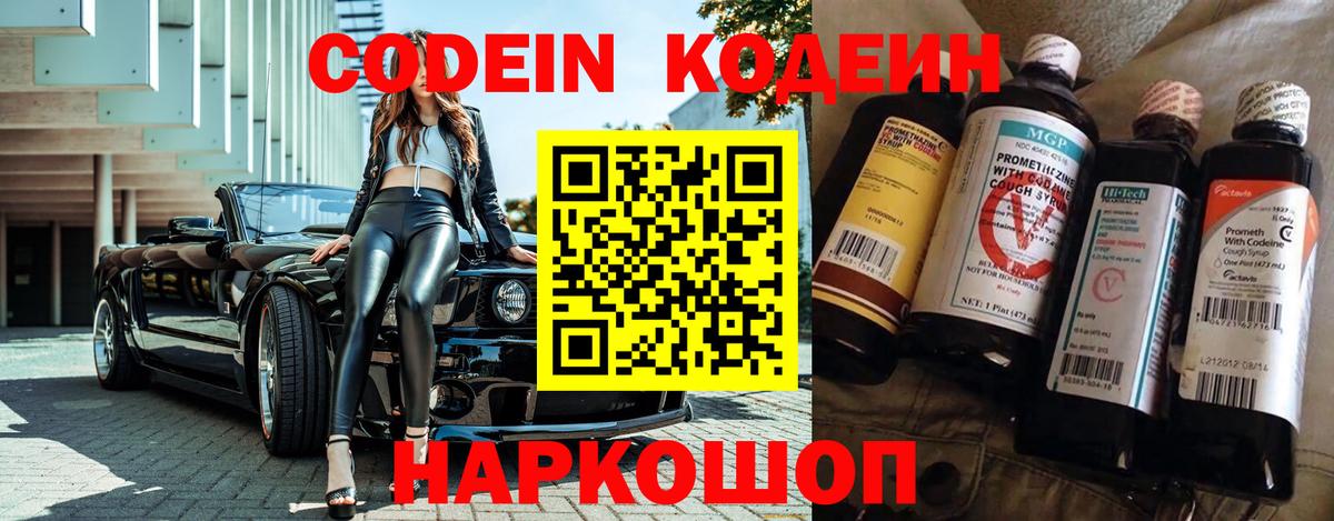 Красноуфимск  Codein напиток Lean (лин)  Вход с VPN  Codein Purple Drank 
