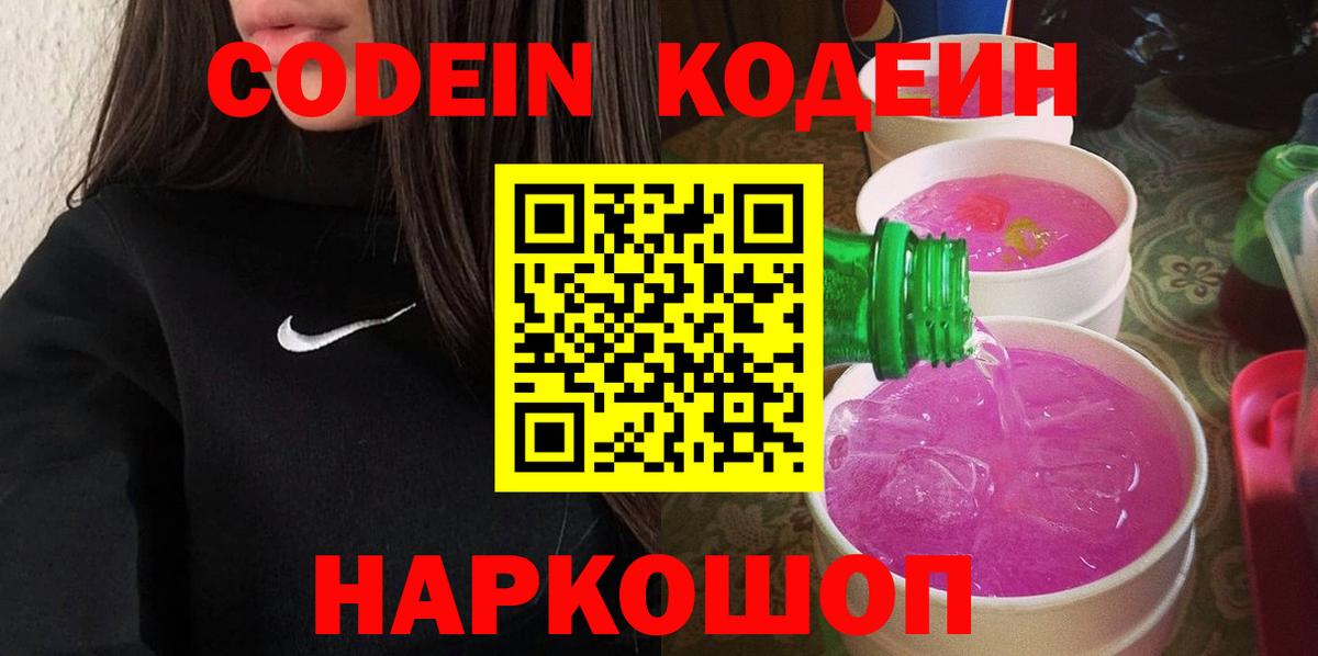 Кодеиновый сироп Lean Purple Drank Красноуфимск