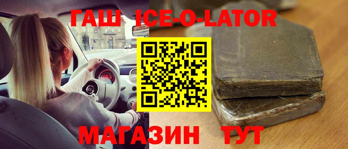 ГАШ Ice-O-Lator Красноуфимск