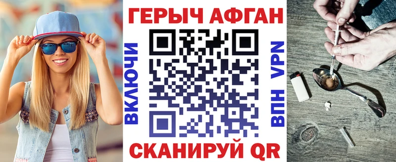 Героин Афган  купить закладку  Красноуфимск 