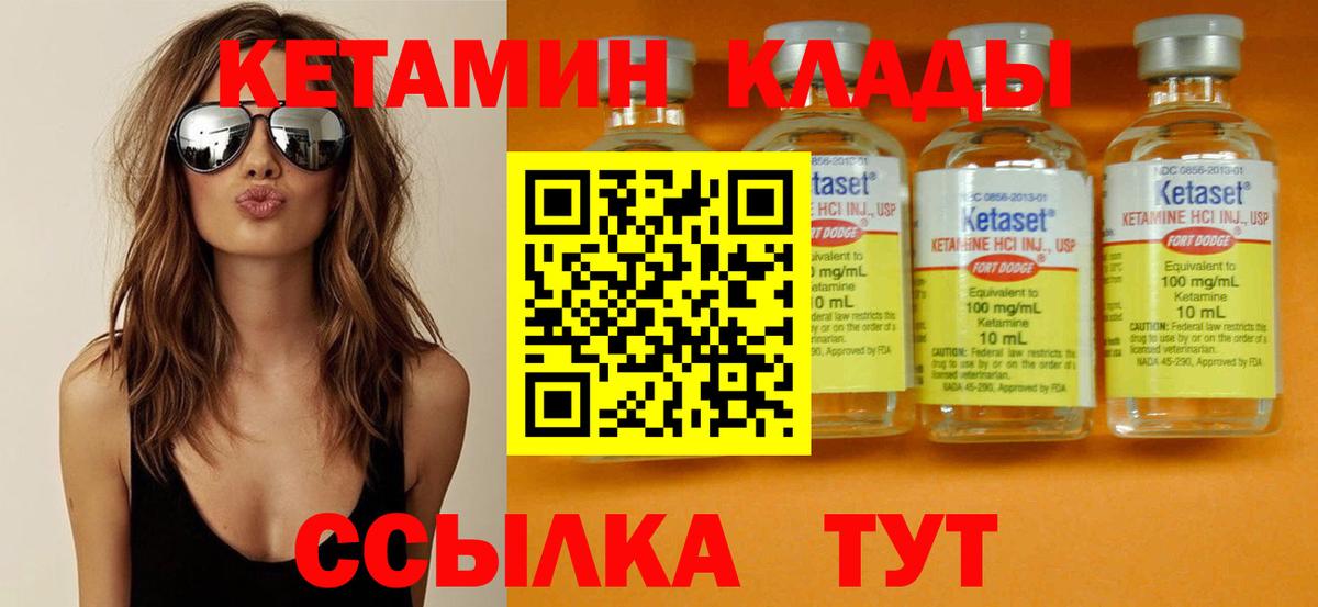 Кетамин VHQ  Вход с VPN  Красноуфимск 