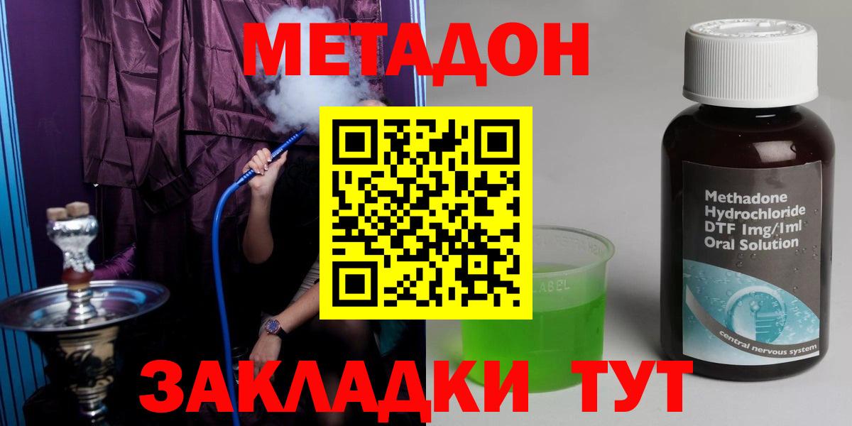 Красноуфимск  МЕТАДОН VHQ  Вход с VPN  МЕТАДОН methadone 