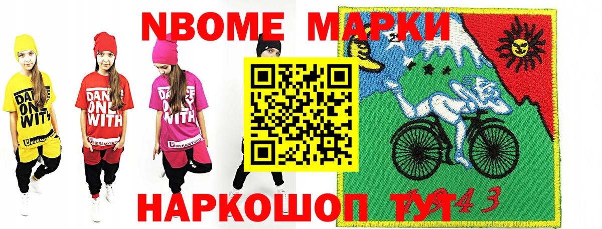 Марки NBOMe 1,8мг Красноуфимск